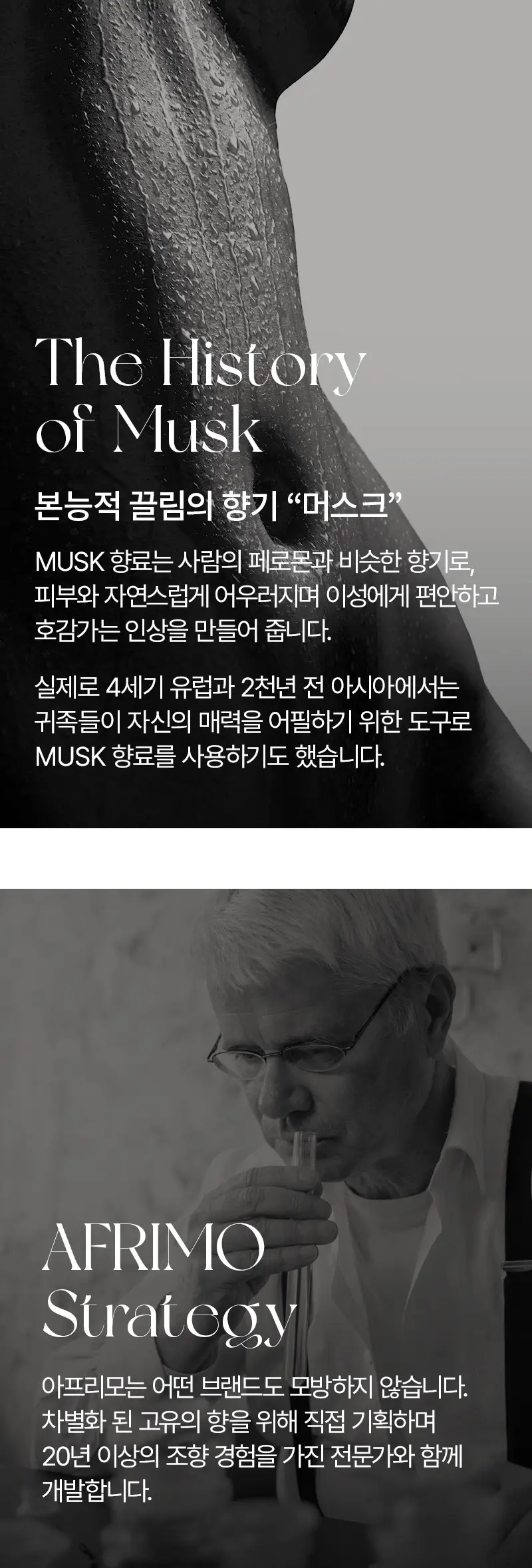 [살냄새향수] 아프리모 더바디 포 맨 EDP 50ml 상세페이지 8